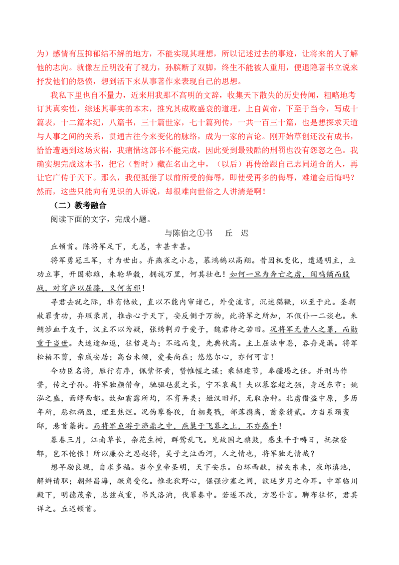 第12篇《报任安书》（解析版）_01高考语文_52025年新高考资料_专项复习_2025年新高考语文60篇古诗文必背篇目默写+阅读闯关手册（完结）