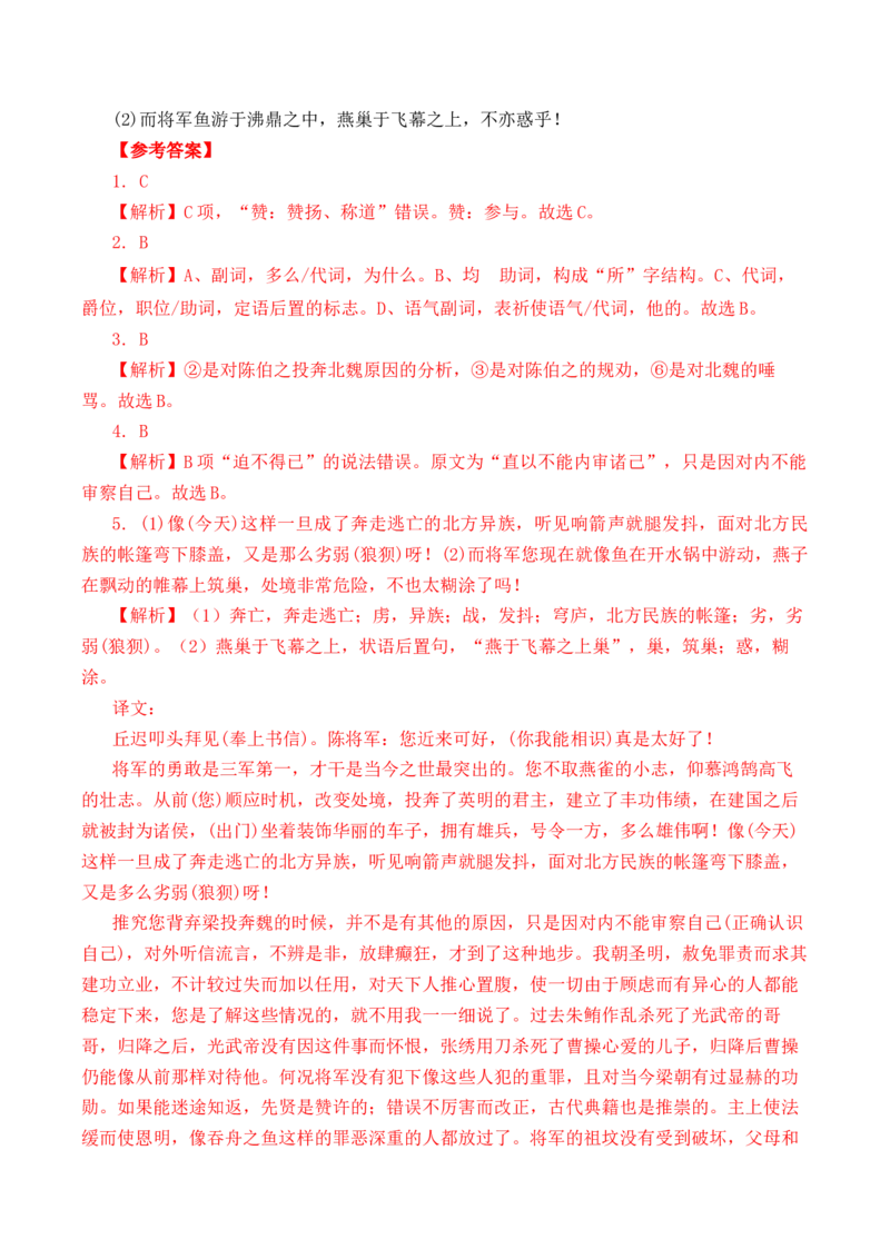 第12篇《报任安书》（解析版）_01高考语文_52025年新高考资料_专项复习_2025年新高考语文60篇古诗文必背篇目默写+阅读闯关手册（完结）