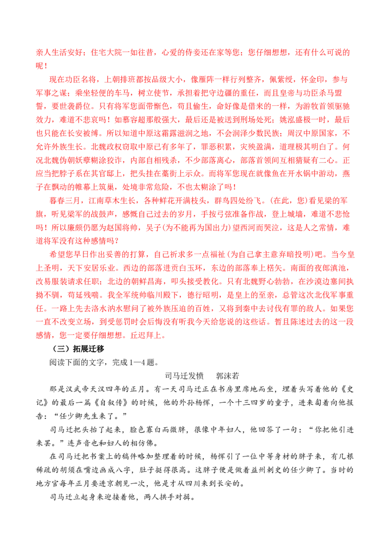 第12篇《报任安书》（解析版）_01高考语文_52025年新高考资料_专项复习_2025年新高考语文60篇古诗文必背篇目默写+阅读闯关手册（完结）