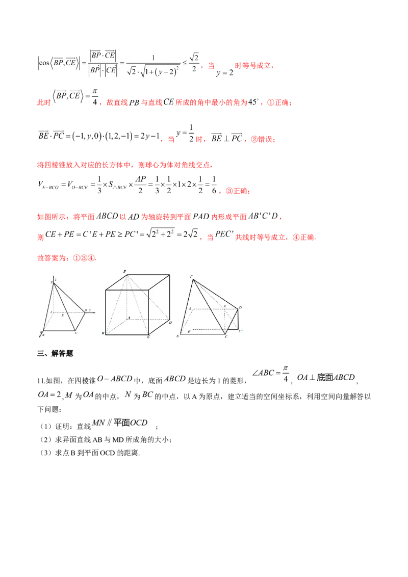第一章空间向量与立体几何--复习小结(解析版)_高中九科知识点归纳。_人教版高中Word电子版试卷练习试题知识点全科_高中数学试卷习题_数学选修_选修1_1.同步练习（60份）