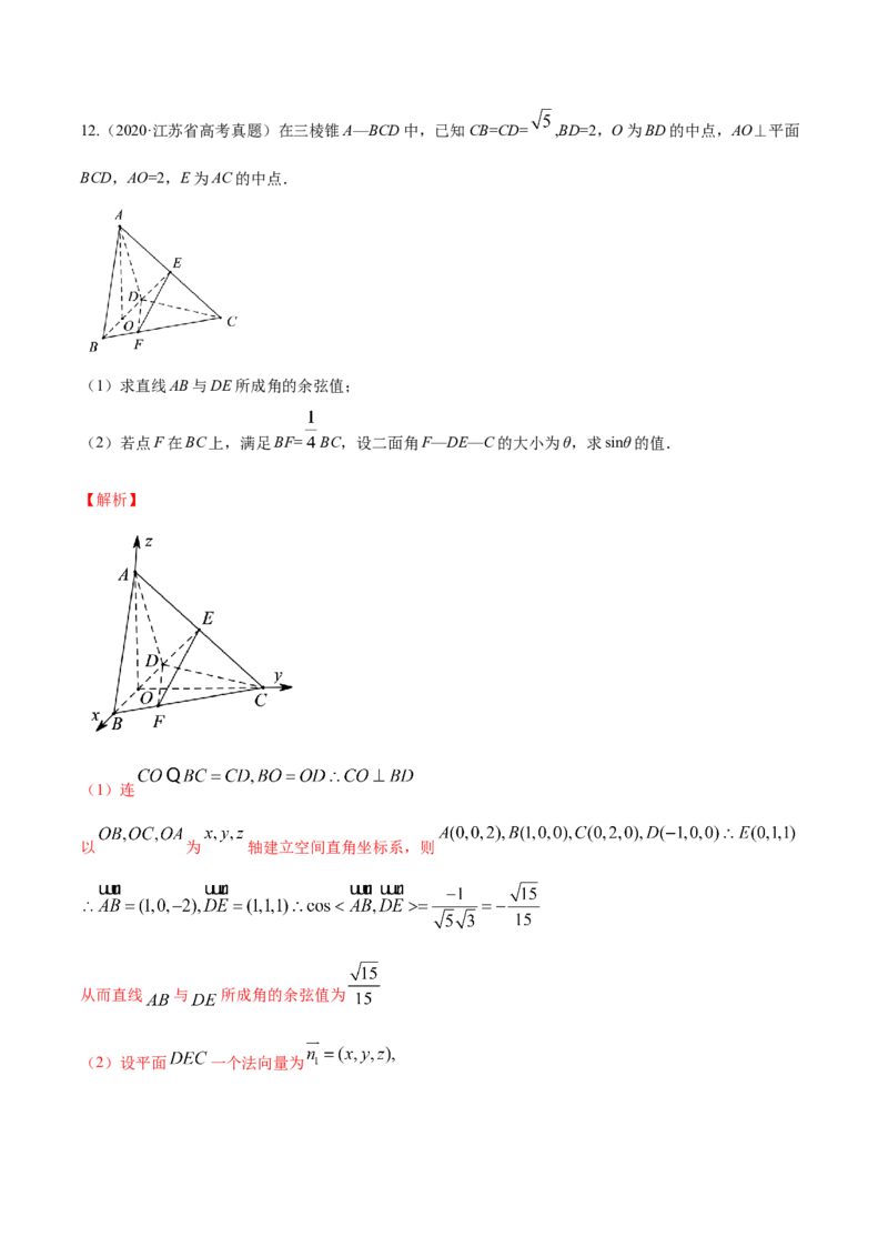 第一章空间向量与立体几何--复习小结(解析版)_高中九科知识点归纳。_人教版高中Word电子版试卷练习试题知识点全科_高中数学试卷习题_数学选修_选修1_1.同步练习（60份）