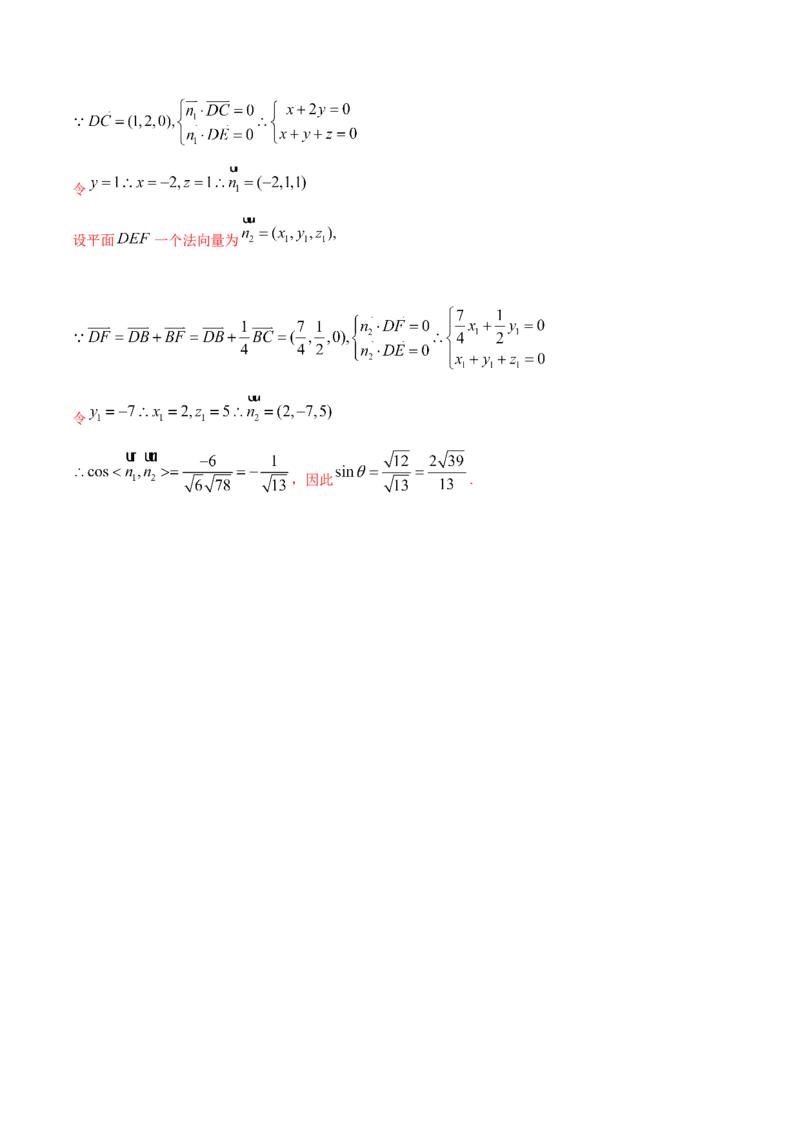 第一章空间向量与立体几何--复习小结(解析版)_高中九科知识点归纳。_人教版高中Word电子版试卷练习试题知识点全科_高中数学试卷习题_数学选修_选修1_1.同步练习（60份）