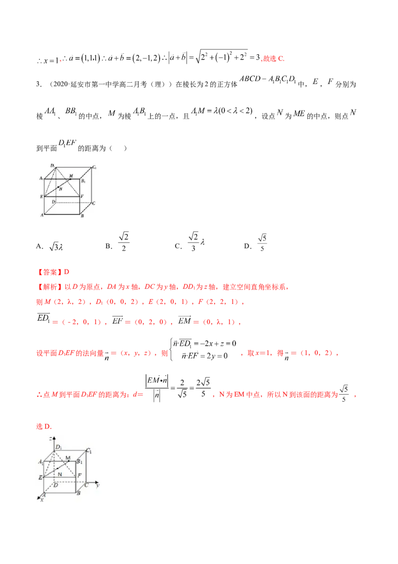第一章空间向量与立体几何--复习小结(解析版)_高中九科知识点归纳。_人教版高中Word电子版试卷练习试题知识点全科_高中数学试卷习题_数学选修_选修1_1.同步练习（60份）