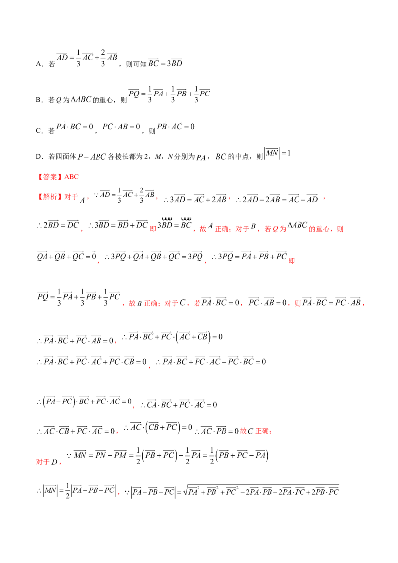 第一章空间向量与立体几何--复习小结(解析版)_高中九科知识点归纳。_人教版高中Word电子版试卷练习试题知识点全科_高中数学试卷习题_数学选修_选修1_1.同步练习（60份）