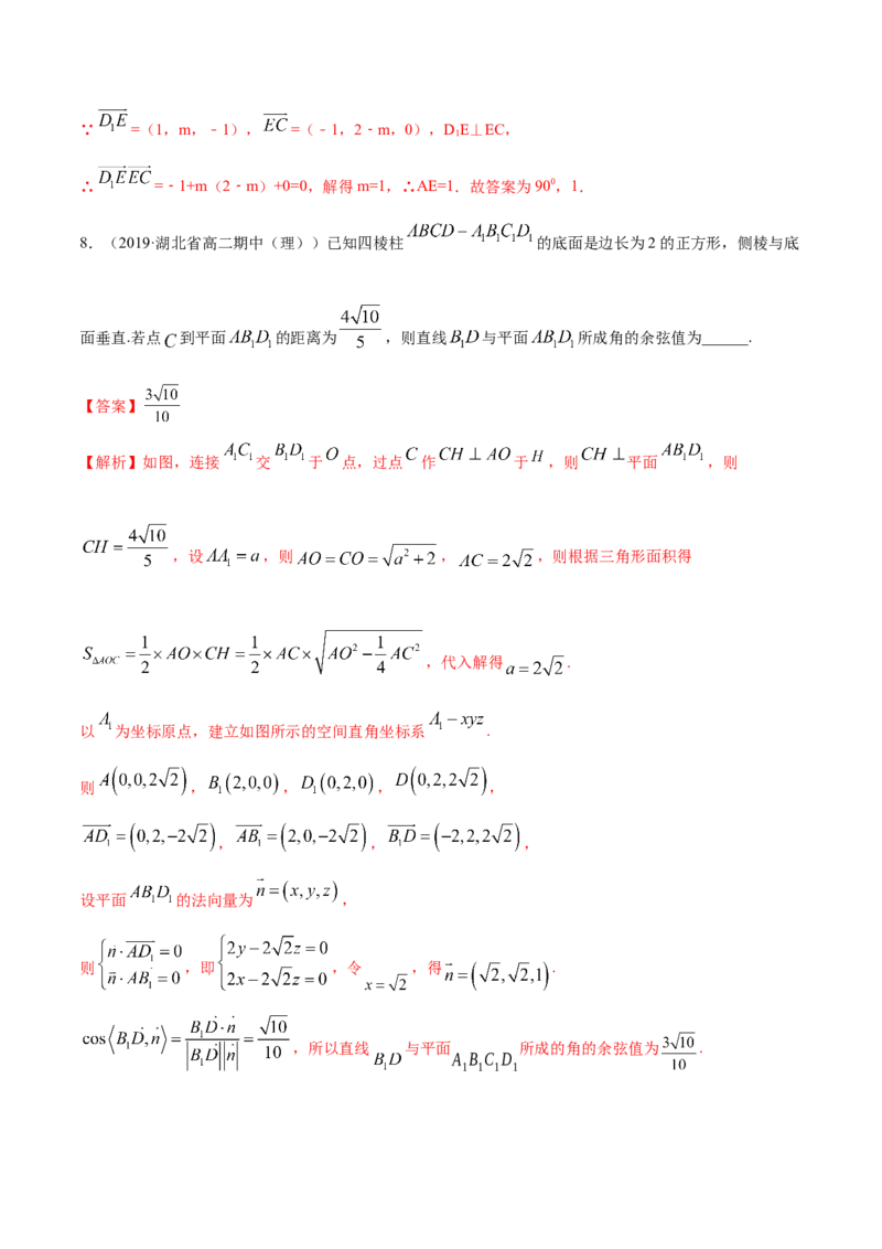 第一章空间向量与立体几何--复习小结(解析版)_高中九科知识点归纳。_人教版高中Word电子版试卷练习试题知识点全科_高中数学试卷习题_数学选修_选修1_1.同步练习（60份）