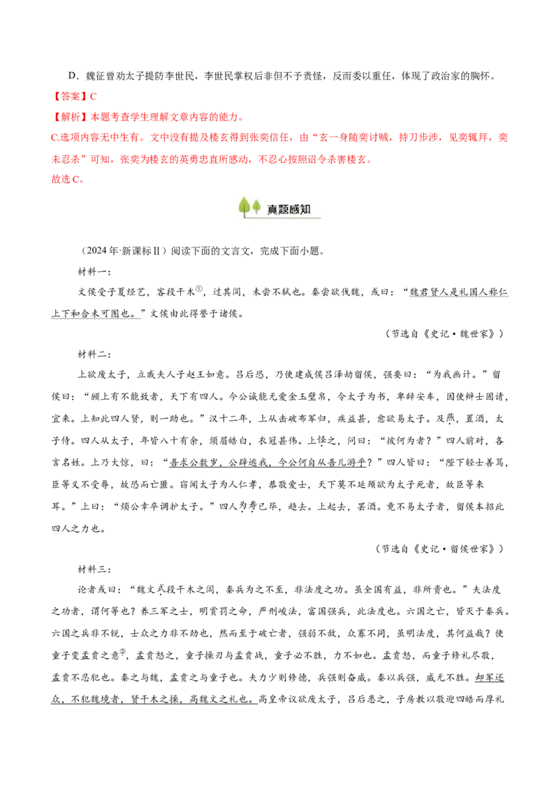 考点25文本概述与分析-备战2025年高考语文一轮复习考点帮（新高考通用）（解析版）_01高考语文_52025年新高考资料_一轮复习_备战2025年高考语文一轮复习考点帮