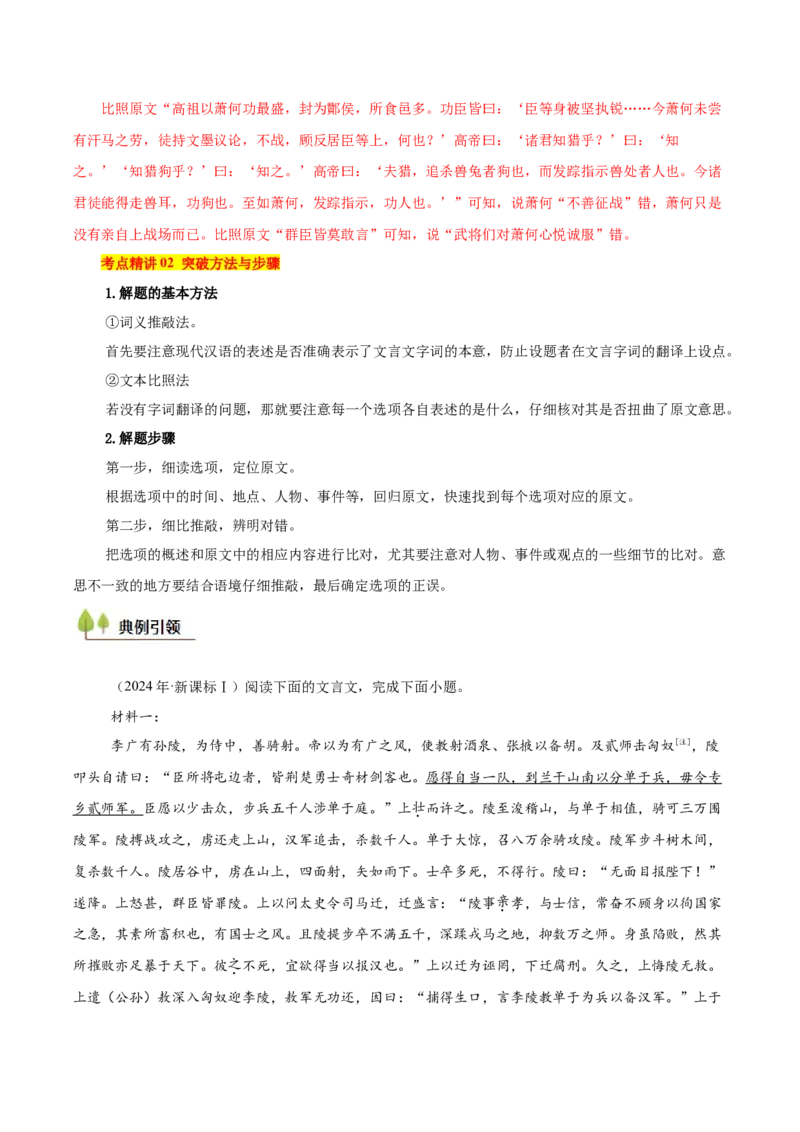 考点25文本概述与分析-备战2025年高考语文一轮复习考点帮（新高考通用）（解析版）_01高考语文_52025年新高考资料_一轮复习_备战2025年高考语文一轮复习考点帮