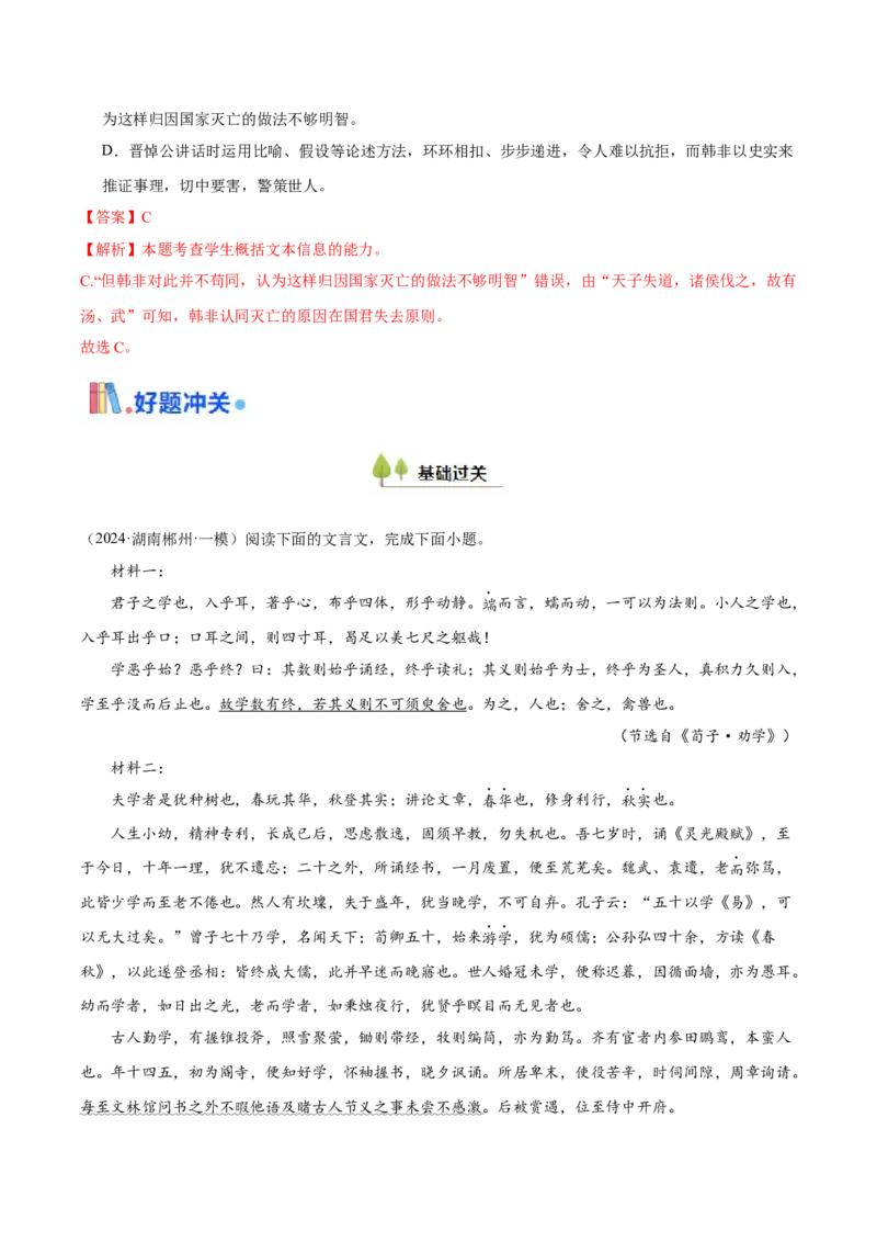 考点25文本概述与分析-备战2025年高考语文一轮复习考点帮（新高考通用）（解析版）_01高考语文_52025年新高考资料_一轮复习_备战2025年高考语文一轮复习考点帮