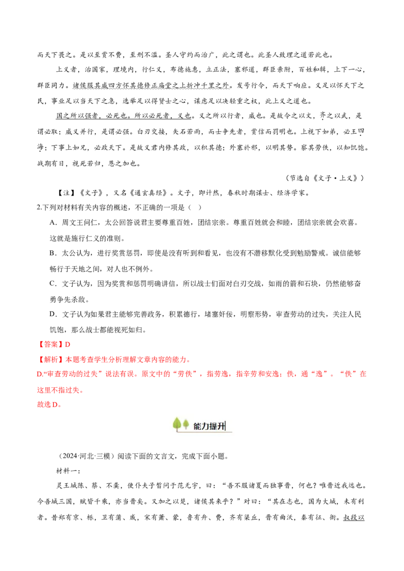 考点25文本概述与分析-备战2025年高考语文一轮复习考点帮（新高考通用）（解析版）_01高考语文_52025年新高考资料_一轮复习_备战2025年高考语文一轮复习考点帮