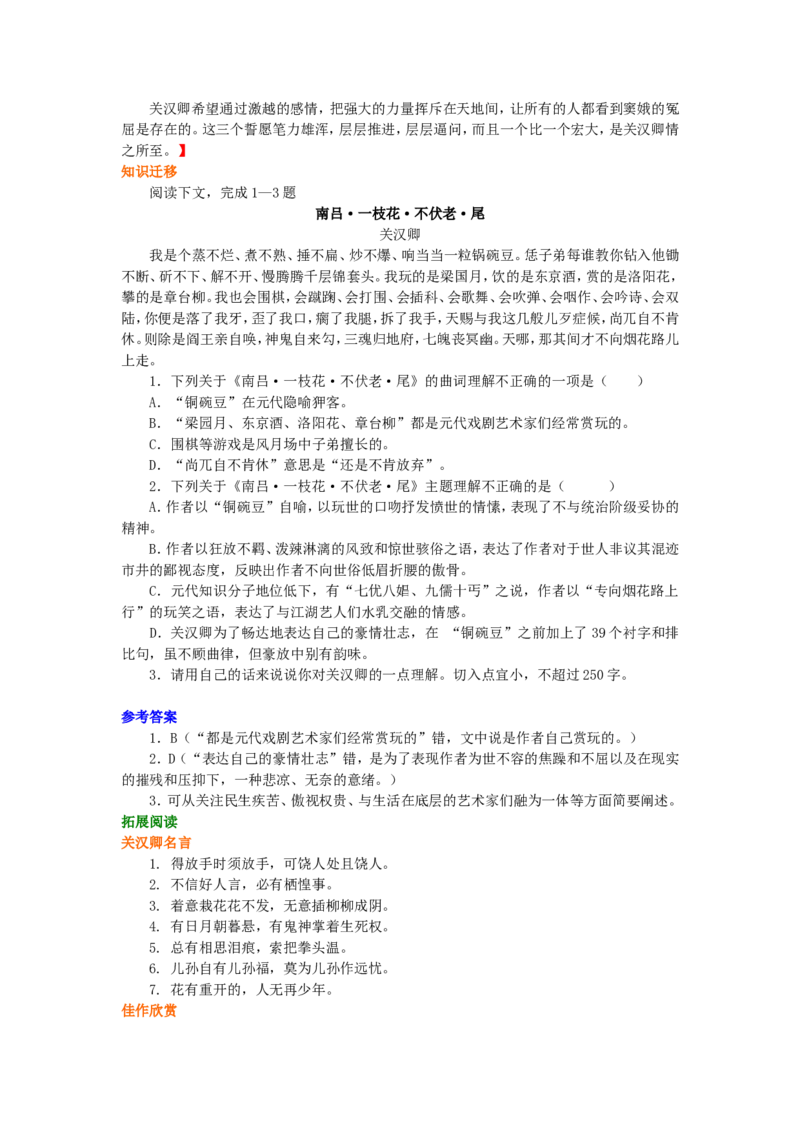 01知识讲解_高语_1高中语文_1高一语文人教版知识导学_46窦娥冤