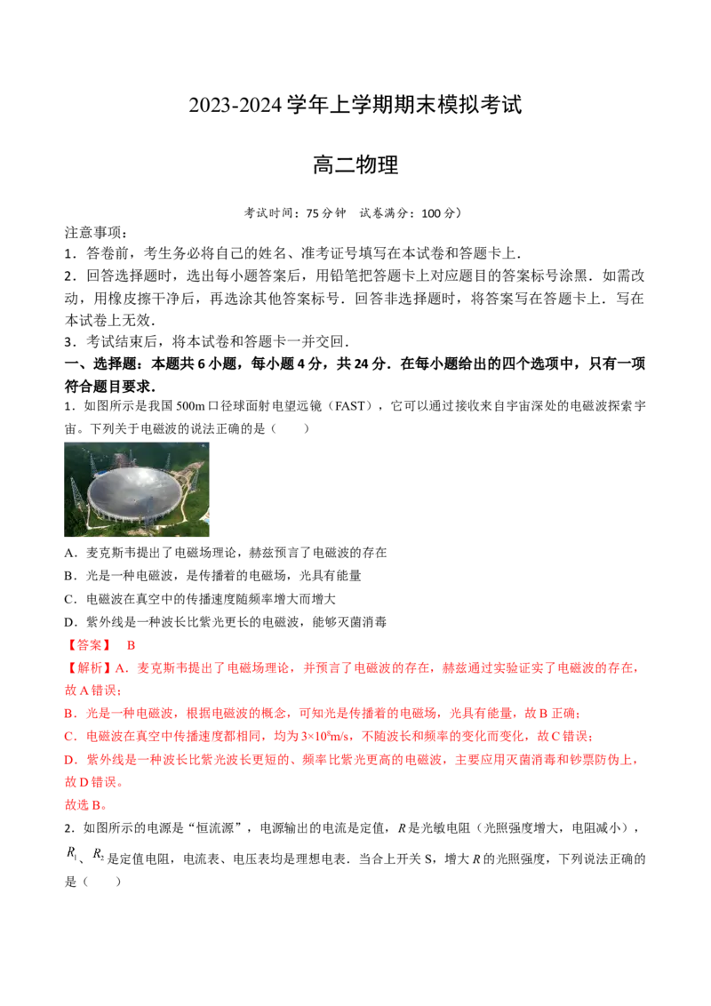 高二物理期末模拟卷01（全解全析）（人教版）_高中九科知识点归纳。_人教版高中Word电子版试卷练习试题知识点全科_高中物理试卷习题_物理选修_选修1