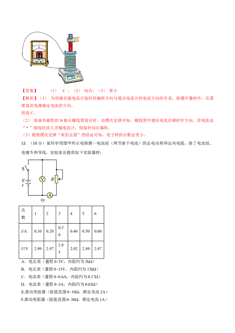 高二物理期末模拟卷01（全解全析）（人教版）_高中九科知识点归纳。_人教版高中Word电子版试卷练习试题知识点全科_高中物理试卷习题_物理选修_选修1