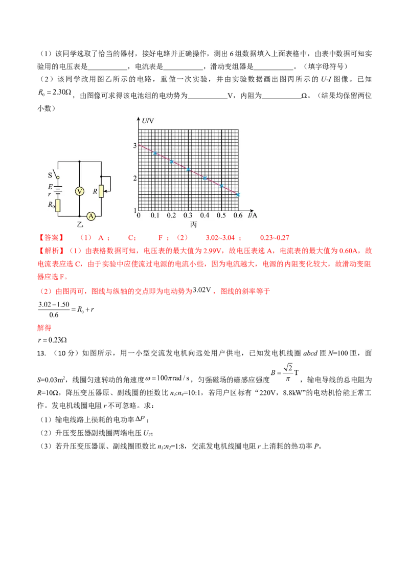 高二物理期末模拟卷01（全解全析）（人教版）_高中九科知识点归纳。_人教版高中Word电子版试卷练习试题知识点全科_高中物理试卷习题_物理选修_选修1