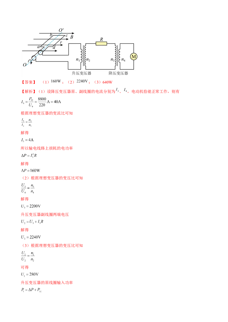 高二物理期末模拟卷01（全解全析）（人教版）_高中九科知识点归纳。_人教版高中Word电子版试卷练习试题知识点全科_高中物理试卷习题_物理选修_选修1