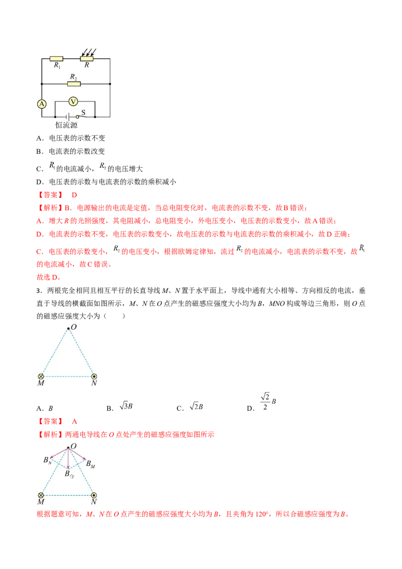 高二物理期末模拟卷01（全解全析）（人教版）_高中九科知识点归纳。_人教版高中Word电子版试卷练习试题知识点全科_高中物理试卷习题_物理选修_选修1