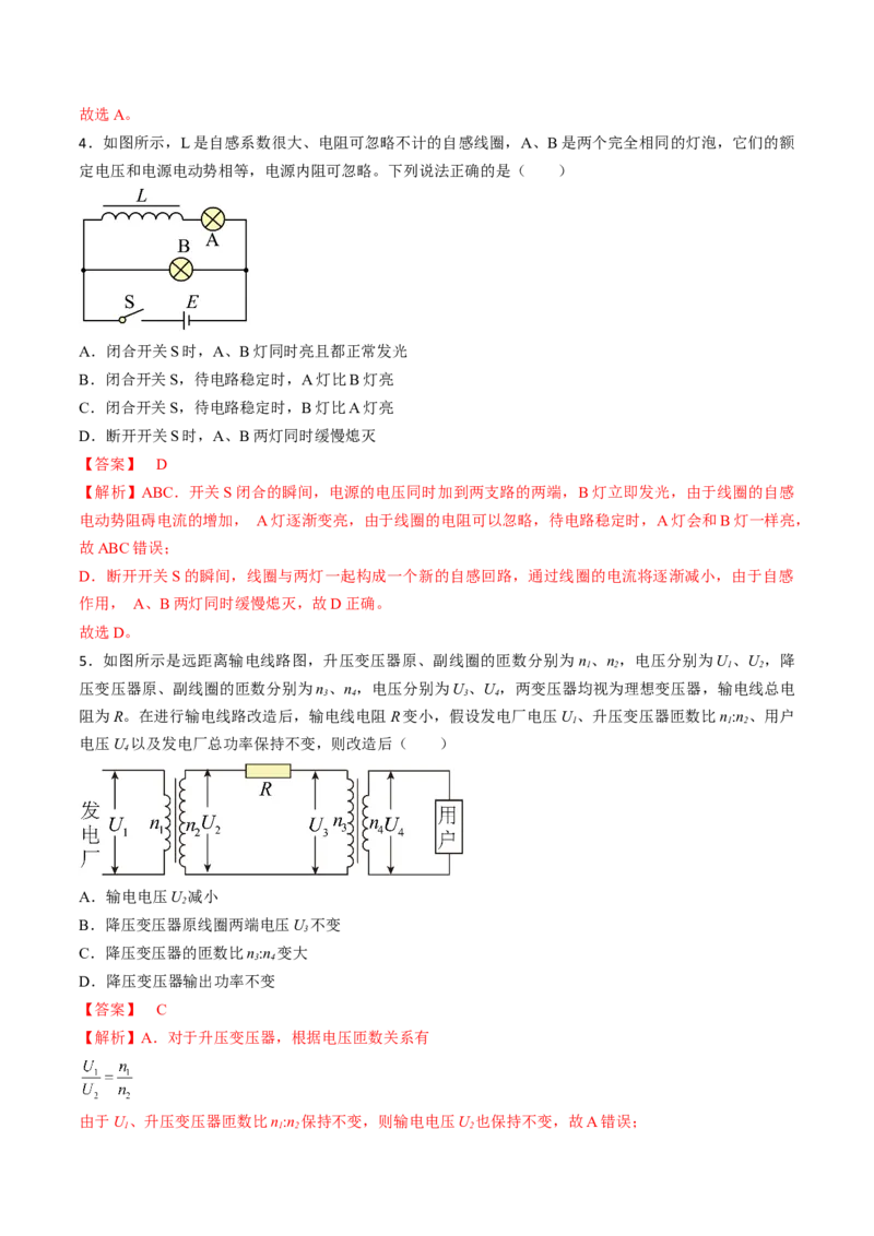 高二物理期末模拟卷01（全解全析）（人教版）_高中九科知识点归纳。_人教版高中Word电子版试卷练习试题知识点全科_高中物理试卷习题_物理选修_选修1
