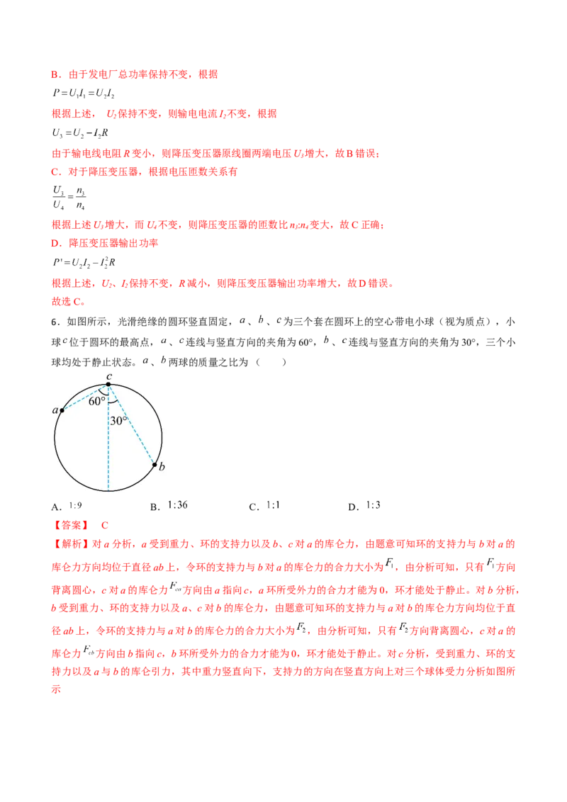 高二物理期末模拟卷01（全解全析）（人教版）_高中九科知识点归纳。_人教版高中Word电子版试卷练习试题知识点全科_高中物理试卷习题_物理选修_选修1