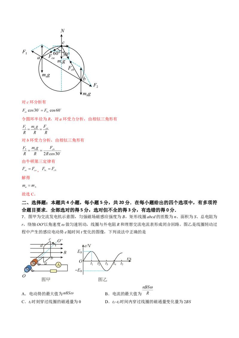 高二物理期末模拟卷01（全解全析）（人教版）_高中九科知识点归纳。_人教版高中Word电子版试卷练习试题知识点全科_高中物理试卷习题_物理选修_选修1