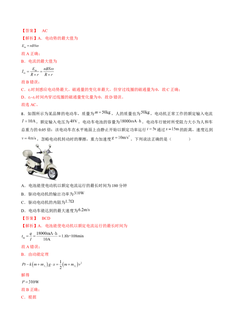 高二物理期末模拟卷01（全解全析）（人教版）_高中九科知识点归纳。_人教版高中Word电子版试卷练习试题知识点全科_高中物理试卷习题_物理选修_选修1