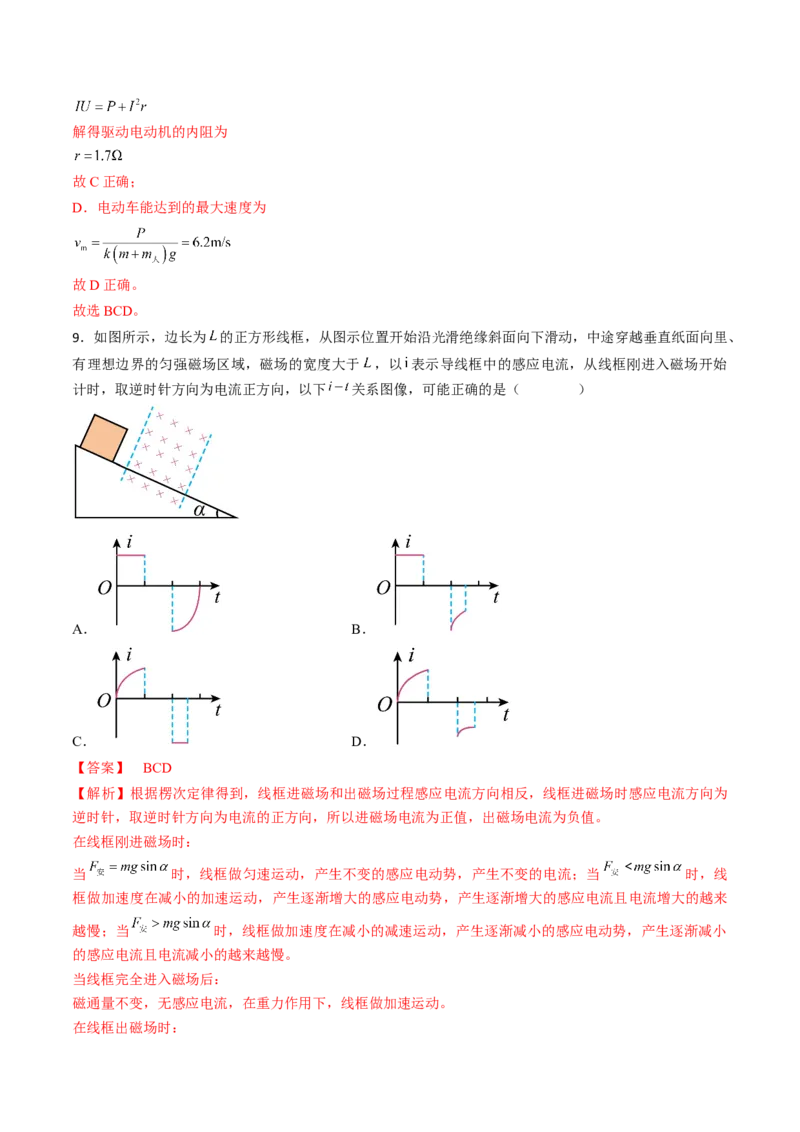 高二物理期末模拟卷01（全解全析）（人教版）_高中九科知识点归纳。_人教版高中Word电子版试卷练习试题知识点全科_高中物理试卷习题_物理选修_选修1