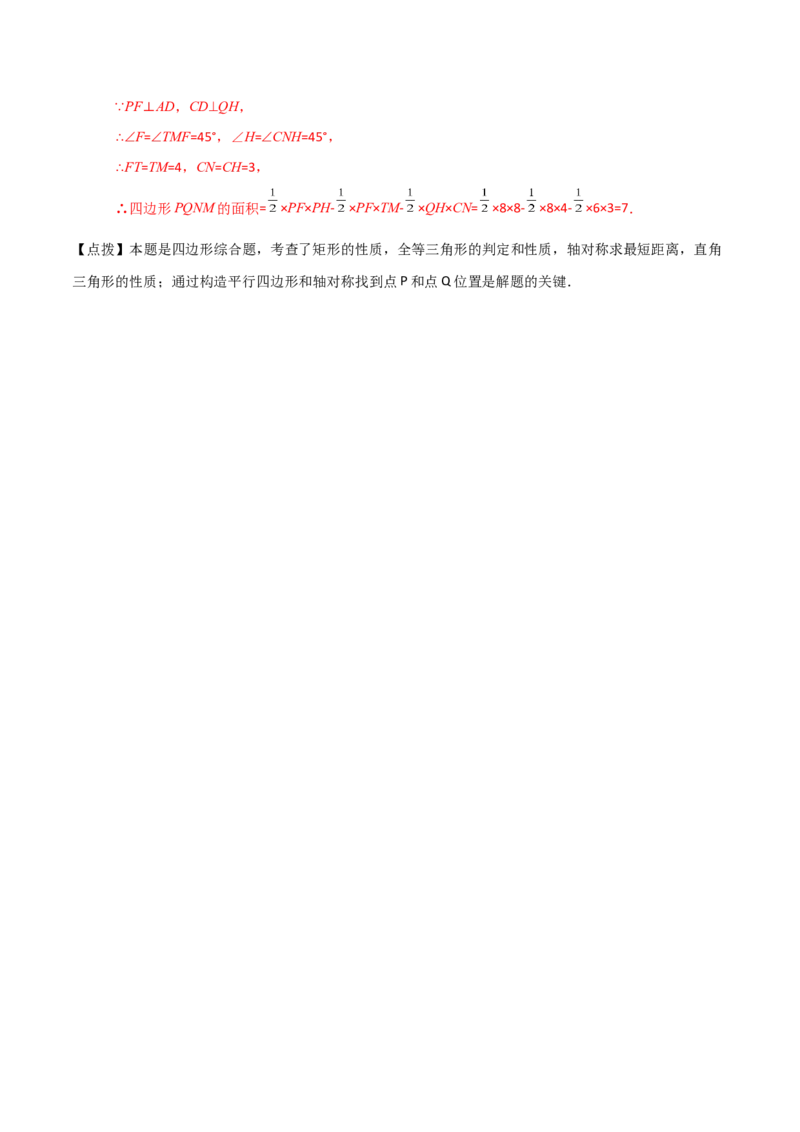 专题13.20课程学习（最短路径问题）（知识梳理与考点分类讲解）-（人教版）_初中数学_八年级数学上册（人教版）_专题突破练习-V4_2024版