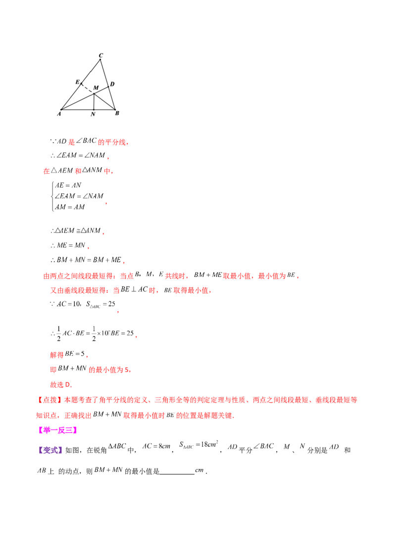 专题13.20课程学习（最短路径问题）（知识梳理与考点分类讲解）-（人教版）_初中数学_八年级数学上册（人教版）_专题突破练习-V4_2024版