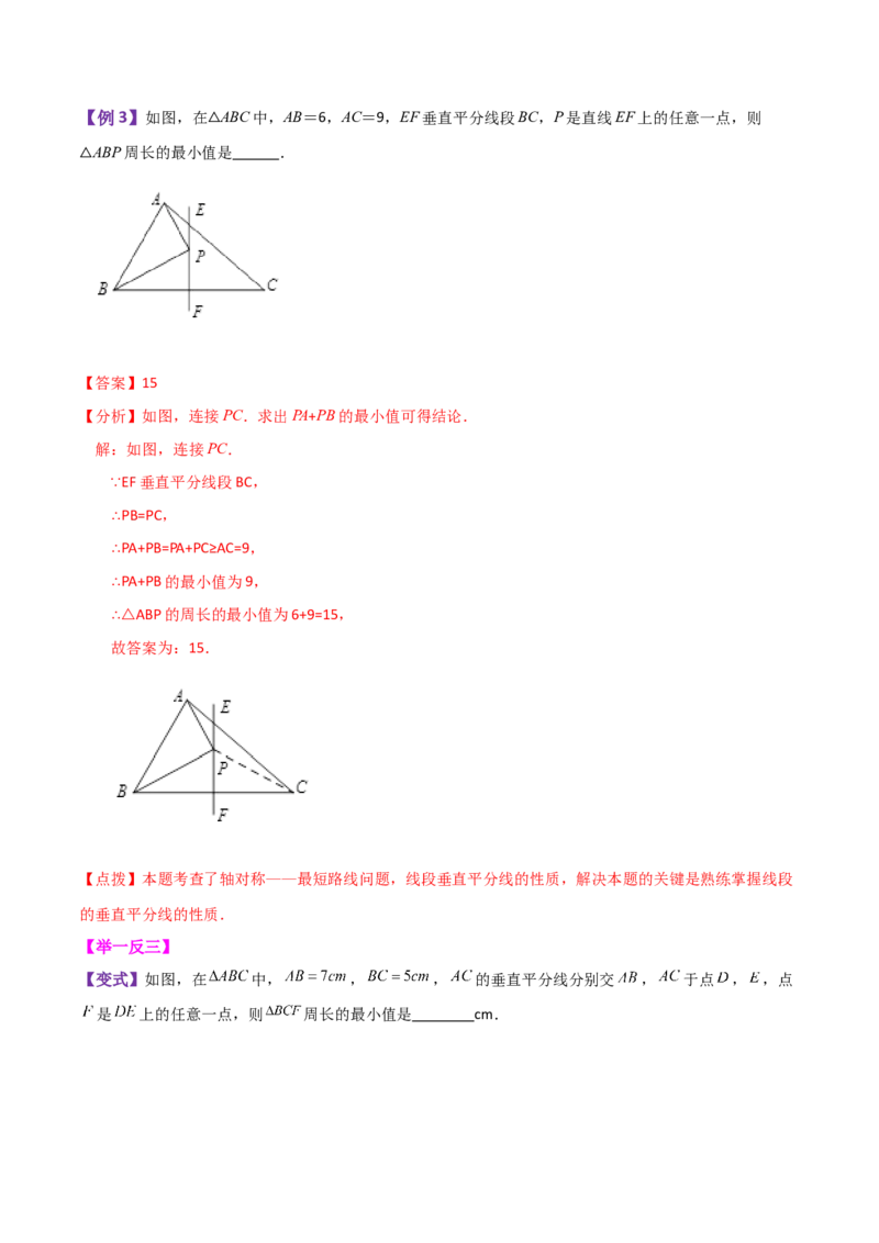 专题13.20课程学习（最短路径问题）（知识梳理与考点分类讲解）-（人教版）_初中数学_八年级数学上册（人教版）_专题突破练习-V4_2024版