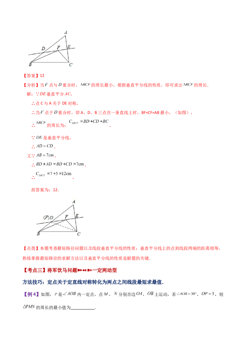 专题13.20课程学习（最短路径问题）（知识梳理与考点分类讲解）-（人教版）_初中数学_八年级数学上册（人教版）_专题突破练习-V4_2024版