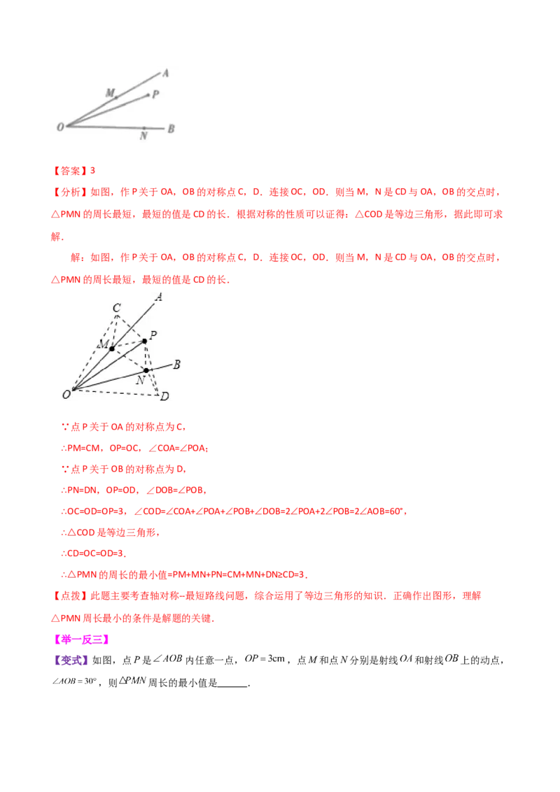 专题13.20课程学习（最短路径问题）（知识梳理与考点分类讲解）-（人教版）_初中数学_八年级数学上册（人教版）_专题突破练习-V4_2024版