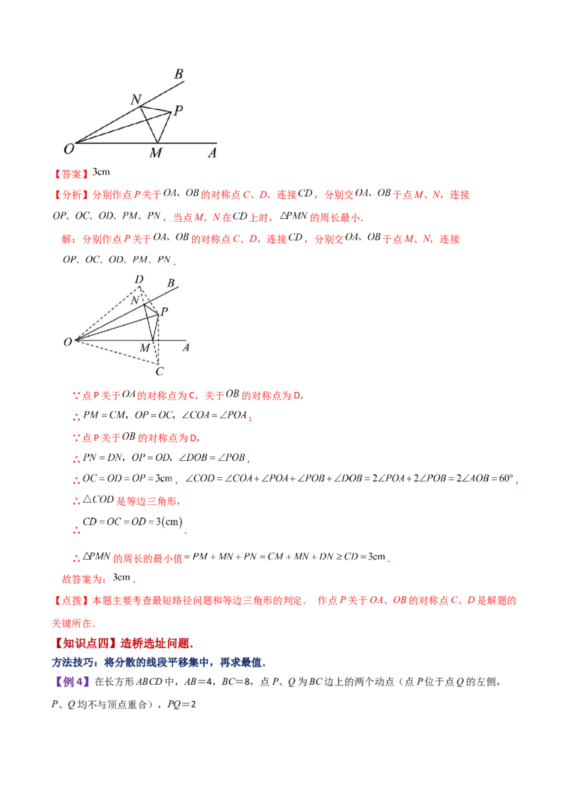 专题13.20课程学习（最短路径问题）（知识梳理与考点分类讲解）-（人教版）_初中数学_八年级数学上册（人教版）_专题突破练习-V4_2024版