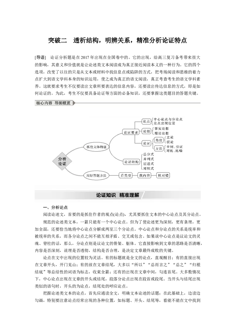 第3部分专题13Ⅲ核心突破突破二透析结构，明辨关系，精准分析论证特点_01高考语文_22022年新高考资料_2022年一轮复习各版本_1.2022年高考语文一轮复习通用版
