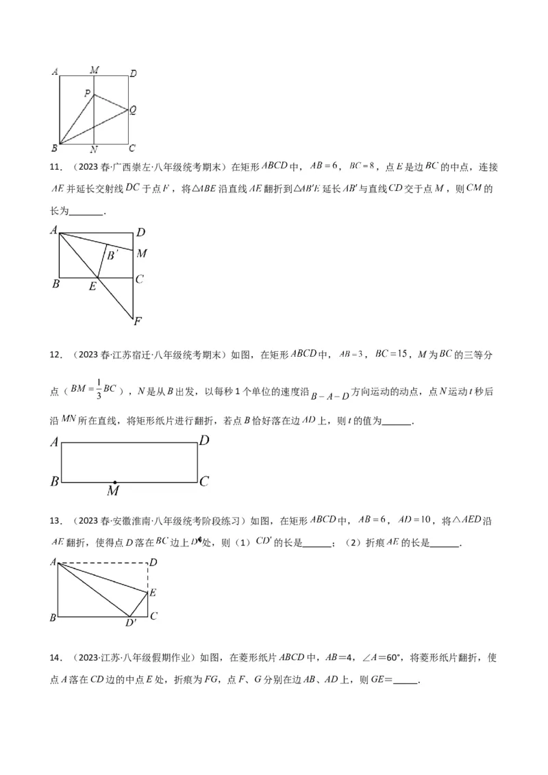 专题13特殊的平行四边形中的的图形变换模型之翻折（折叠）模型学生版_初中数学_八年级数学下册（人教版）_常见几何模型全归纳-V13_2024版