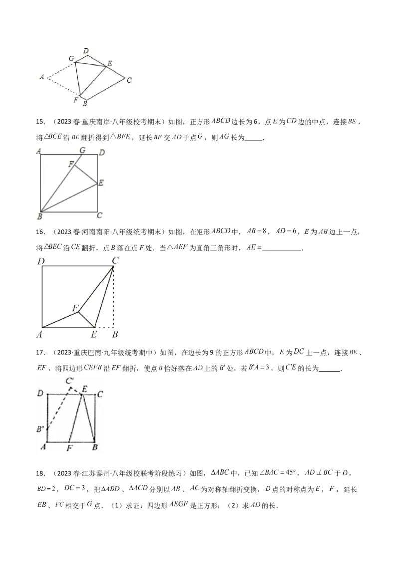 专题13特殊的平行四边形中的的图形变换模型之翻折（折叠）模型学生版_初中数学_八年级数学下册（人教版）_常见几何模型全归纳-V13_2024版