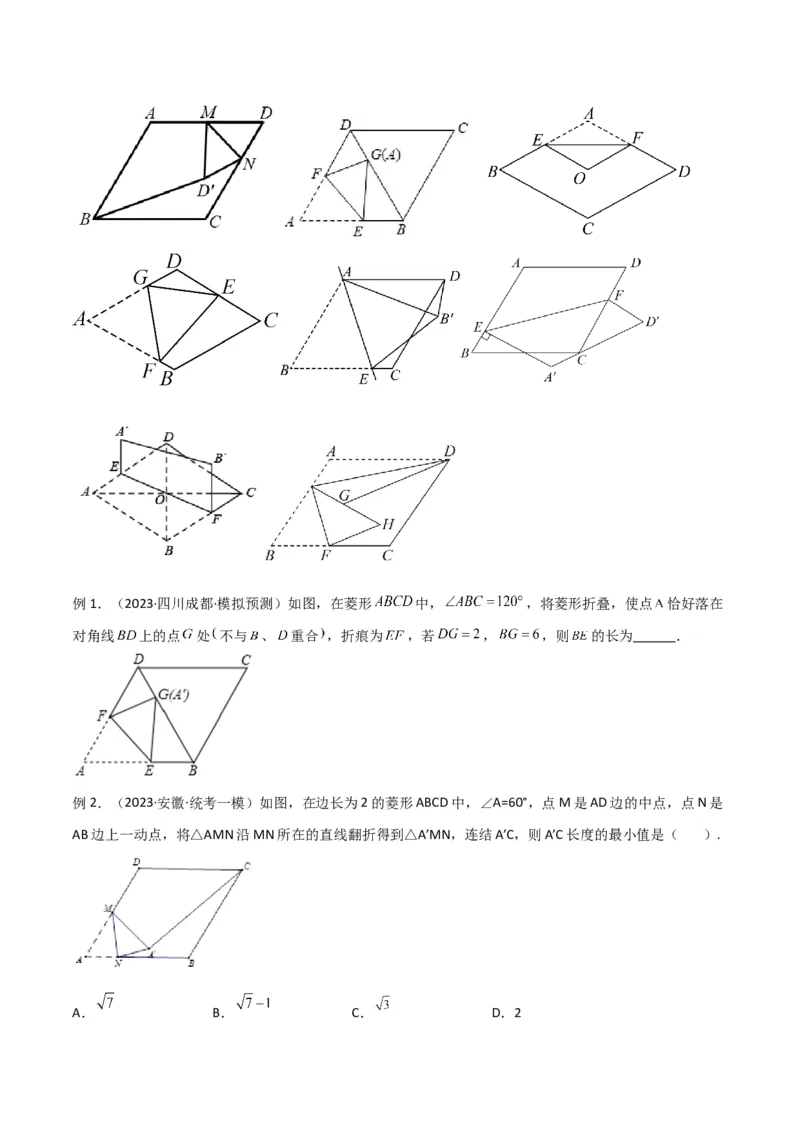 专题13特殊的平行四边形中的的图形变换模型之翻折（折叠）模型学生版_初中数学_八年级数学下册（人教版）_常见几何模型全归纳-V13_2024版