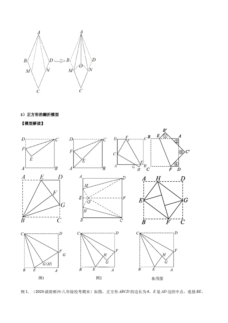 专题13特殊的平行四边形中的的图形变换模型之翻折（折叠）模型学生版_初中数学_八年级数学下册（人教版）_常见几何模型全归纳-V13_2024版