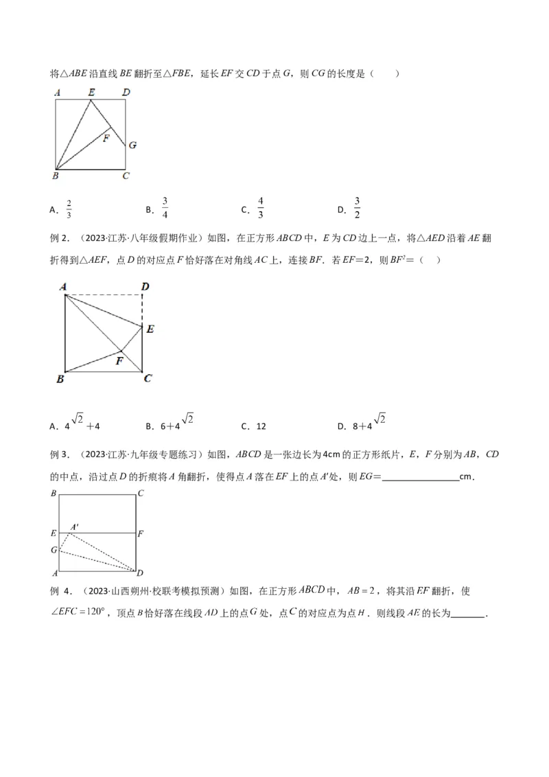 专题13特殊的平行四边形中的的图形变换模型之翻折（折叠）模型学生版_初中数学_八年级数学下册（人教版）_常见几何模型全归纳-V13_2024版