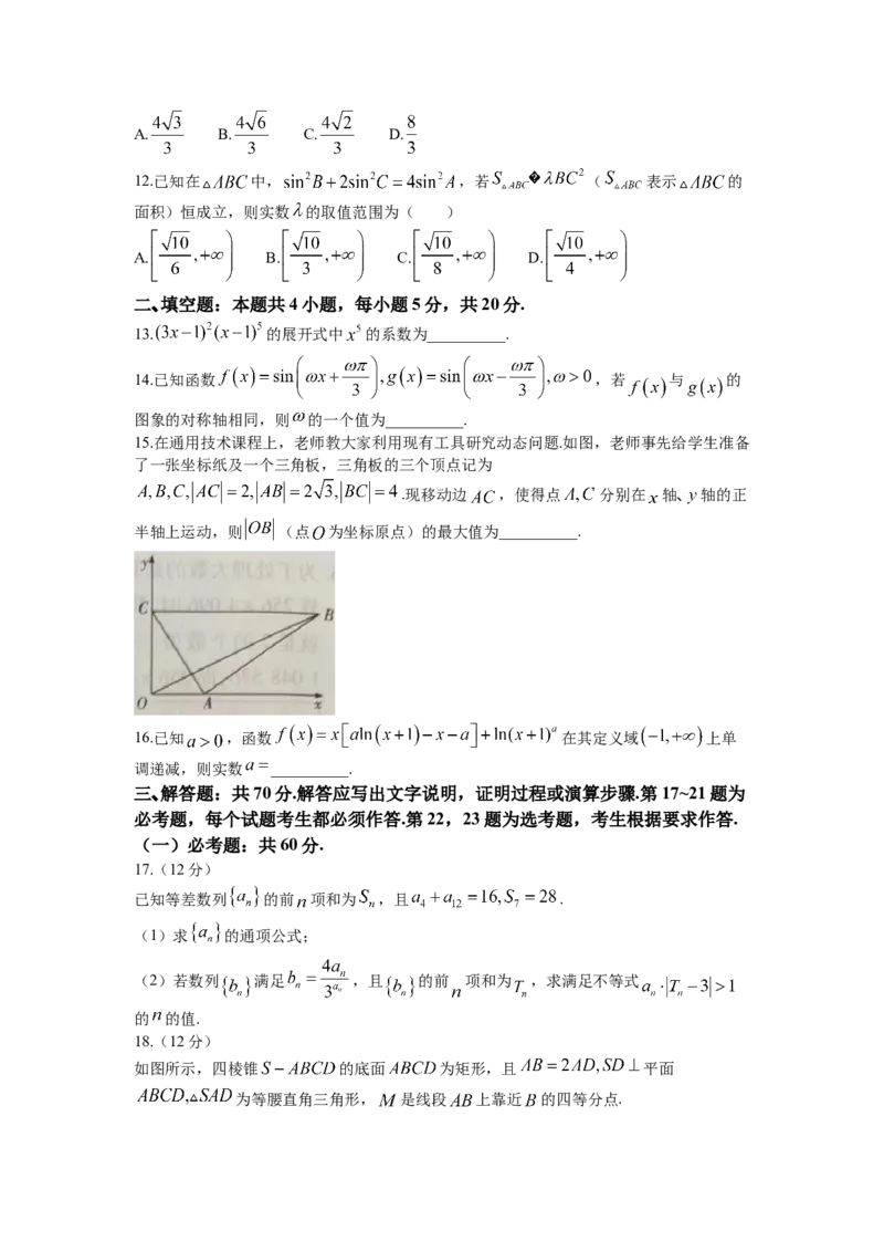 河南天一大联考2022-2023学年高三上学期1月期末联考理科数学试题_2.2025数学总复习_数学高考模拟题_2023年模拟题_老高考_河南天一大联考2022-2023学年高三年级上学期期末考试数学
