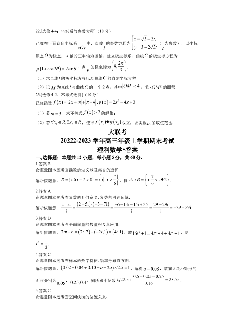 河南天一大联考2022-2023学年高三上学期1月期末联考理科数学试题_2.2025数学总复习_数学高考模拟题_2023年模拟题_老高考_河南天一大联考2022-2023学年高三年级上学期期末考试数学