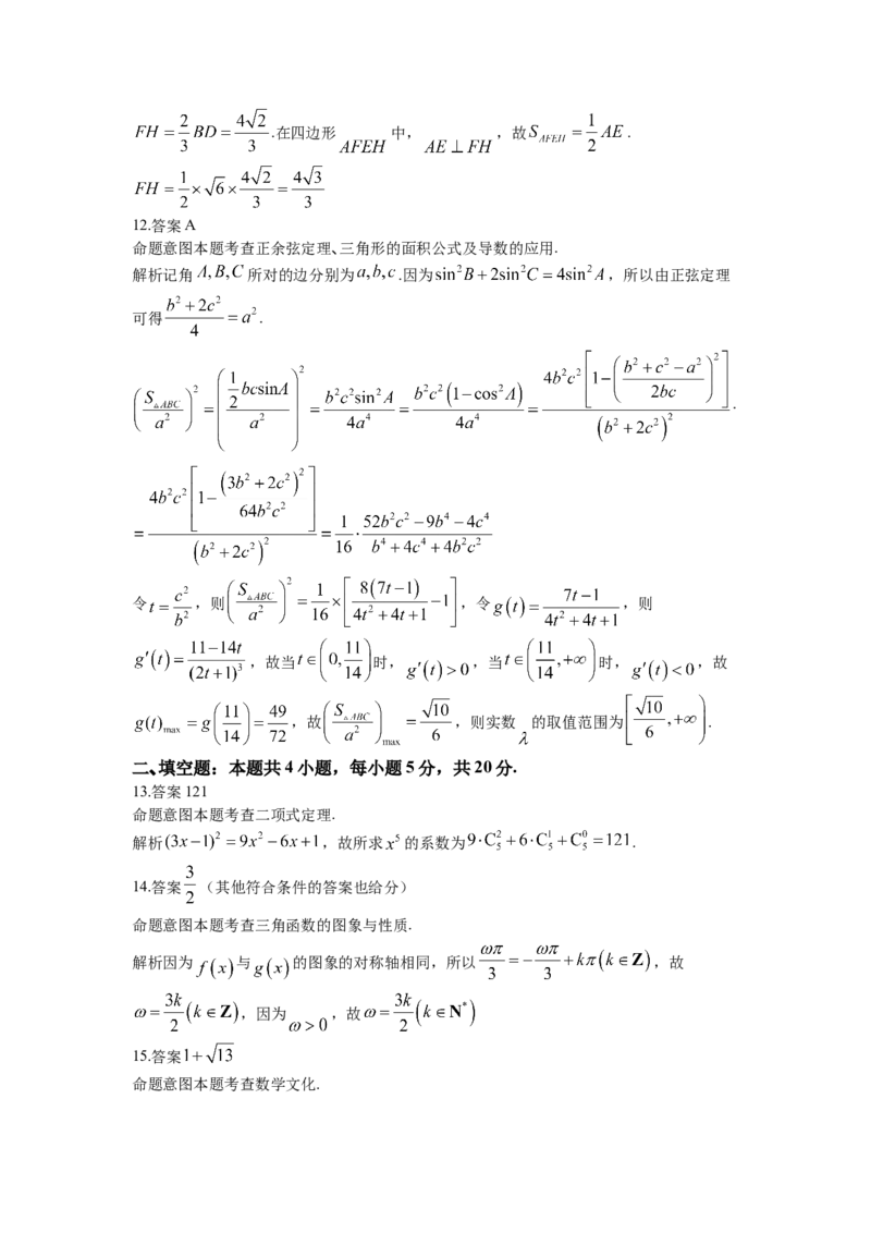 河南天一大联考2022-2023学年高三上学期1月期末联考理科数学试题_2.2025数学总复习_数学高考模拟题_2023年模拟题_老高考_河南天一大联考2022-2023学年高三年级上学期期末考试数学