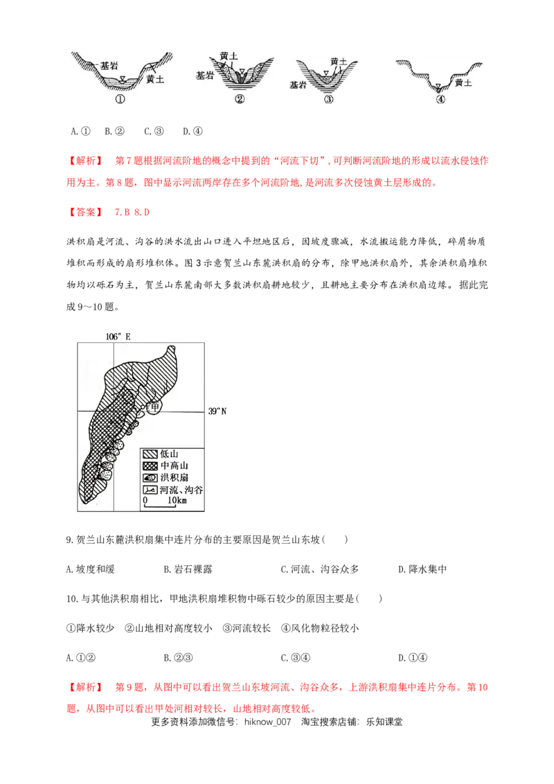 新教材精创2.3河流地貌的发育同步练习（解析版）-人教版高中地理选择性必修1_高中九科知识点归纳。_人教版高中Word电子版试卷练习试题知识点全科_高中地理试卷习题_地理选修
