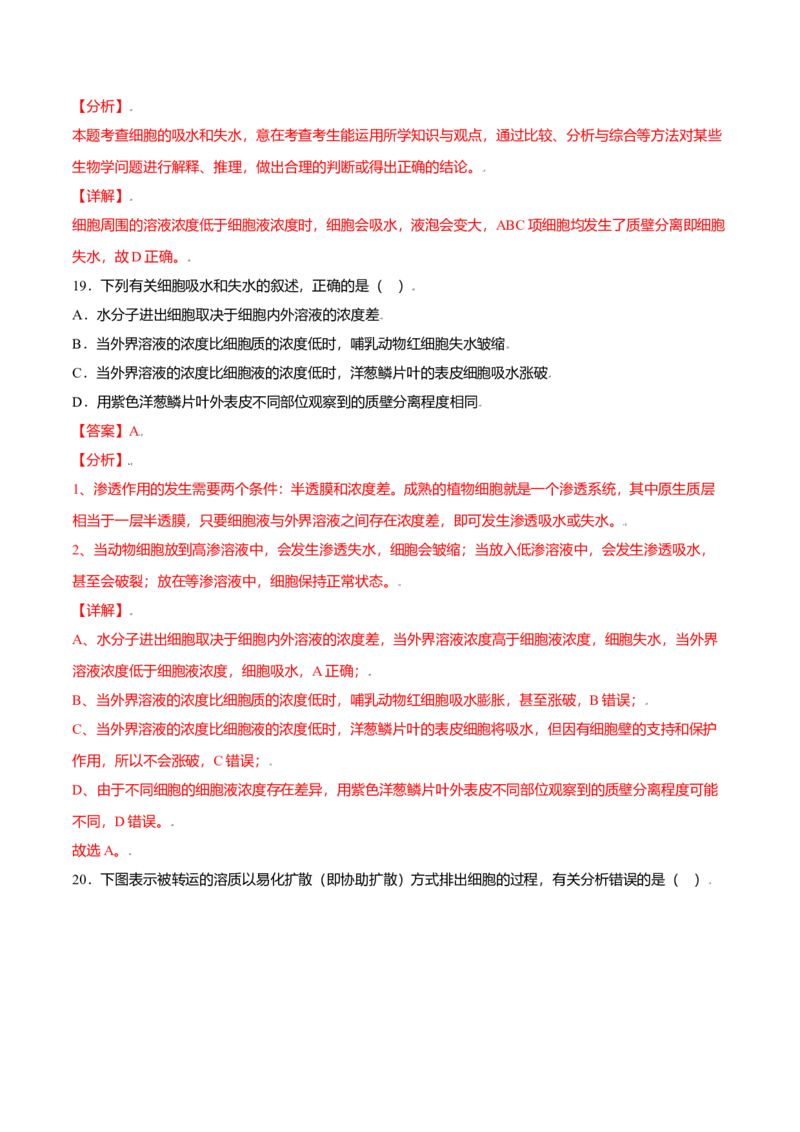 第四章章末测试-高一生物课后培优练（人教版2019必修1）（解析版）_高中九科知识点归纳。_人教版高中Word电子版试卷练习试题知识点全科_高中生物试卷习题_生物必修_必修1