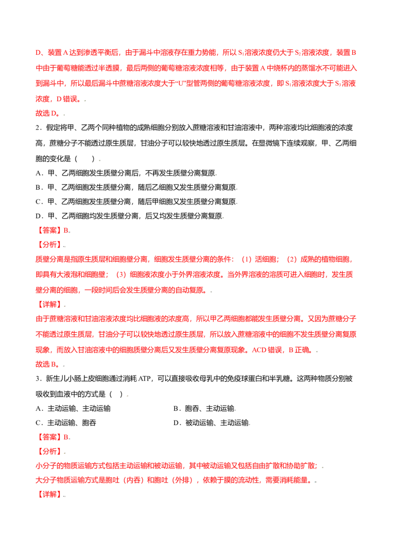 第四章章末测试-高一生物课后培优练（人教版2019必修1）（解析版）_高中九科知识点归纳。_人教版高中Word电子版试卷练习试题知识点全科_高中生物试卷习题_生物必修_必修1