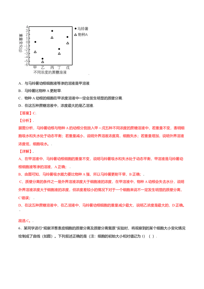 第四章章末测试-高一生物课后培优练（人教版2019必修1）（解析版）_高中九科知识点归纳。_人教版高中Word电子版试卷练习试题知识点全科_高中生物试卷习题_生物必修_必修1