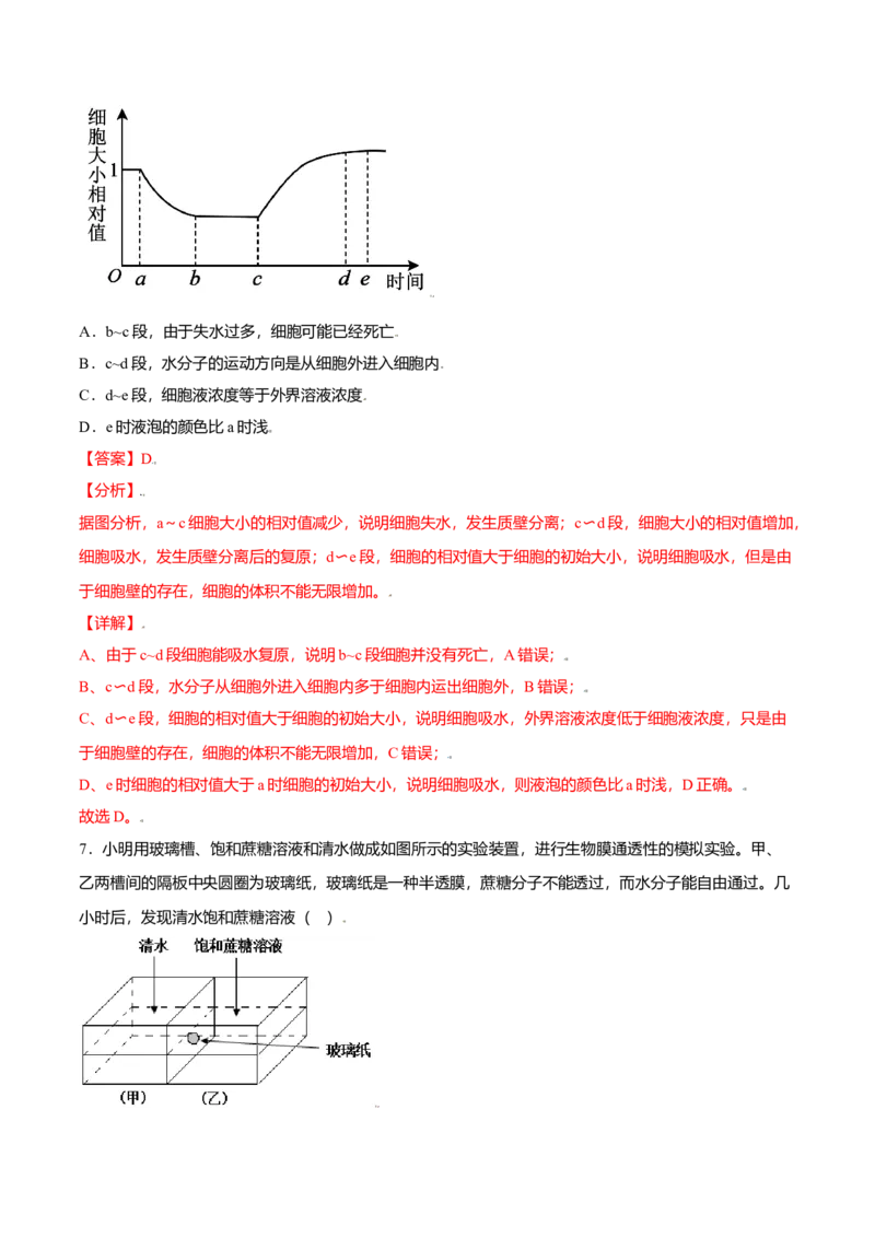 第四章章末测试-高一生物课后培优练（人教版2019必修1）（解析版）_高中九科知识点归纳。_人教版高中Word电子版试卷练习试题知识点全科_高中生物试卷习题_生物必修_必修1