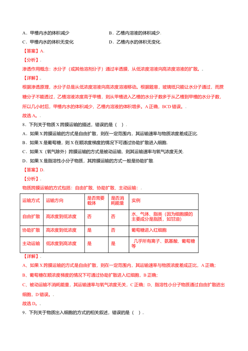 第四章章末测试-高一生物课后培优练（人教版2019必修1）（解析版）_高中九科知识点归纳。_人教版高中Word电子版试卷练习试题知识点全科_高中生物试卷习题_生物必修_必修1