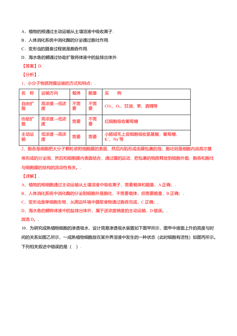 第四章章末测试-高一生物课后培优练（人教版2019必修1）（解析版）_高中九科知识点归纳。_人教版高中Word电子版试卷练习试题知识点全科_高中生物试卷习题_生物必修_必修1