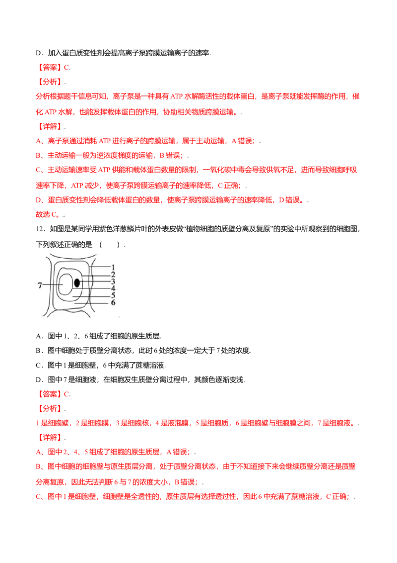 第四章章末测试-高一生物课后培优练（人教版2019必修1）（解析版）_高中九科知识点归纳。_人教版高中Word电子版试卷练习试题知识点全科_高中生物试卷习题_生物必修_必修1