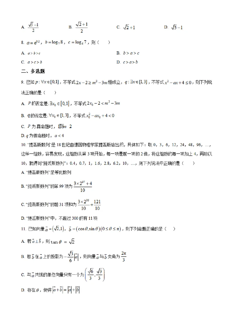 湖南省长沙市明达中学2022-2023学年高三上学期12月月考数学试题（原卷版）_2.2025数学总复习_2023年新高考资料_3数学高考模拟题_新高考