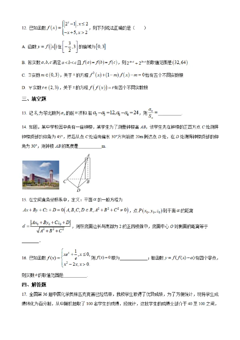 湖南省长沙市明达中学2022-2023学年高三上学期12月月考数学试题（原卷版）_2.2025数学总复习_2023年新高考资料_3数学高考模拟题_新高考