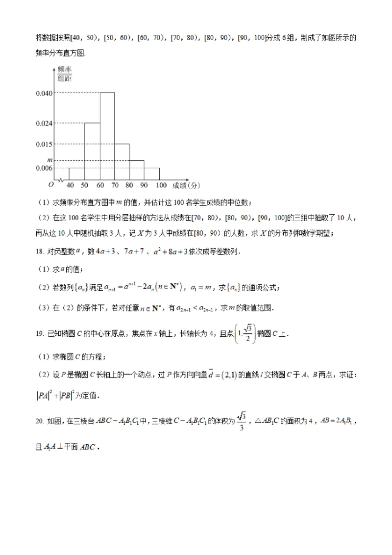 湖南省长沙市明达中学2022-2023学年高三上学期12月月考数学试题（原卷版）_2.2025数学总复习_2023年新高考资料_3数学高考模拟题_新高考